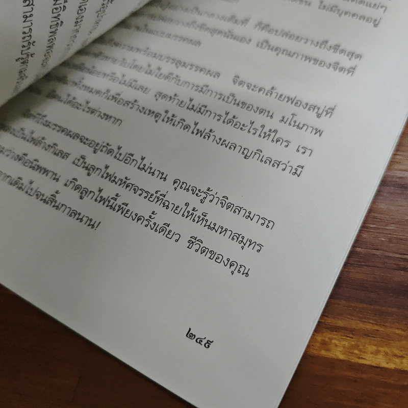 เสียดายคนตายไม่ได้อ่าน ฉบับปฏิรูป - ดังตฤณ รูปที่ 9