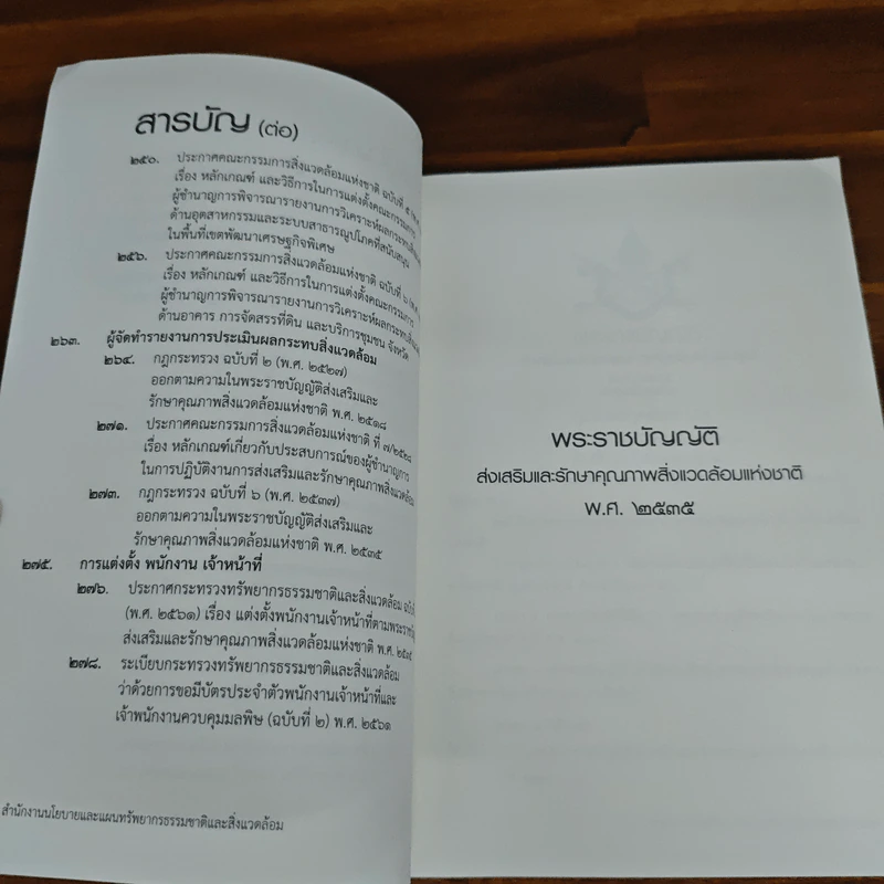 ระบบการประเมินผลกระทบสิ่งแวดล้อมของประเทศไทย รูปที่ 7
