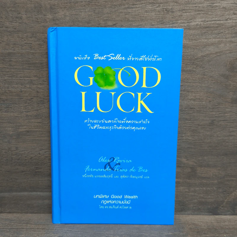 Good Luck สร้างแรงบันดาลใจเพื่อความสำเร็จ (ปกแข็ง) - Alex Porvira รูปที่ 1