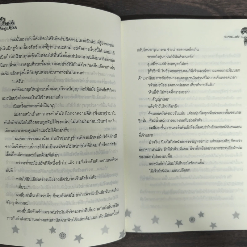 Magic Kiss คำสาปรัก เจ้าชายต่างมิติ - Fe-PinK รูปที่ 7