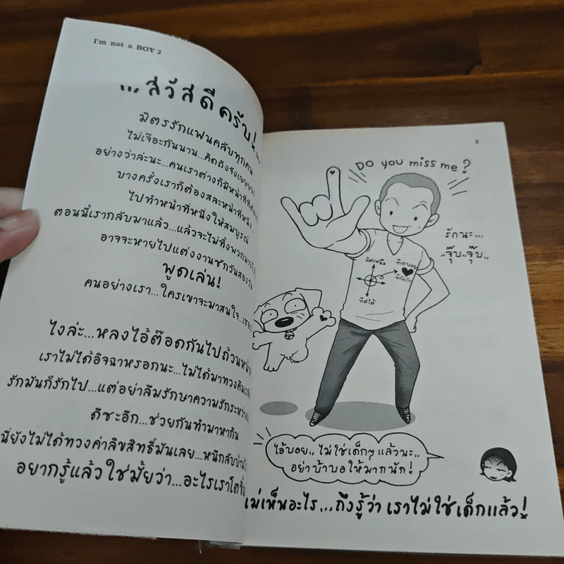 I'm Not a Boy No.18 - ว.แหวน รูปที่ 7