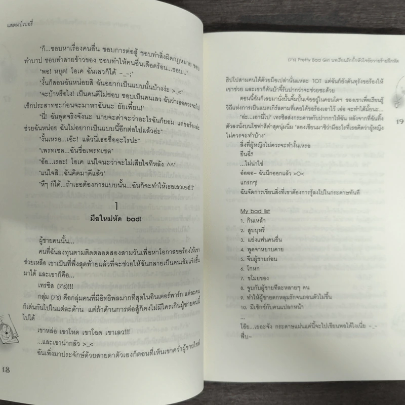 [7's] Pretty Bad Girl บทเรียนรักกั๊กหัวใจยัยวายร้ายฝึกหัด - แสตมป์เบอรี่ รูปที่ 8