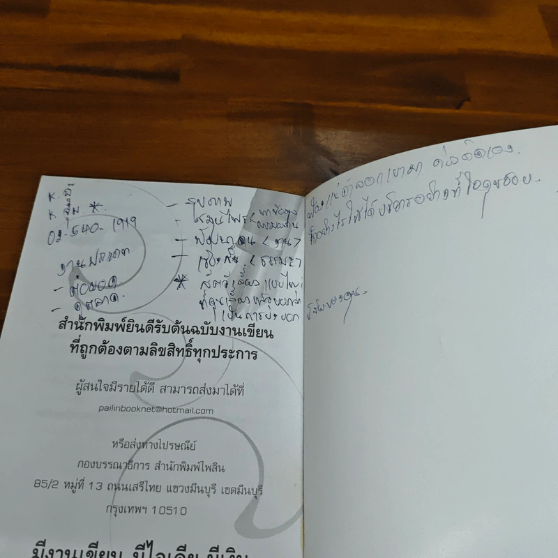 แสงสว่างกลางใจ - น.นันทวันมุนี รูปที่ 10