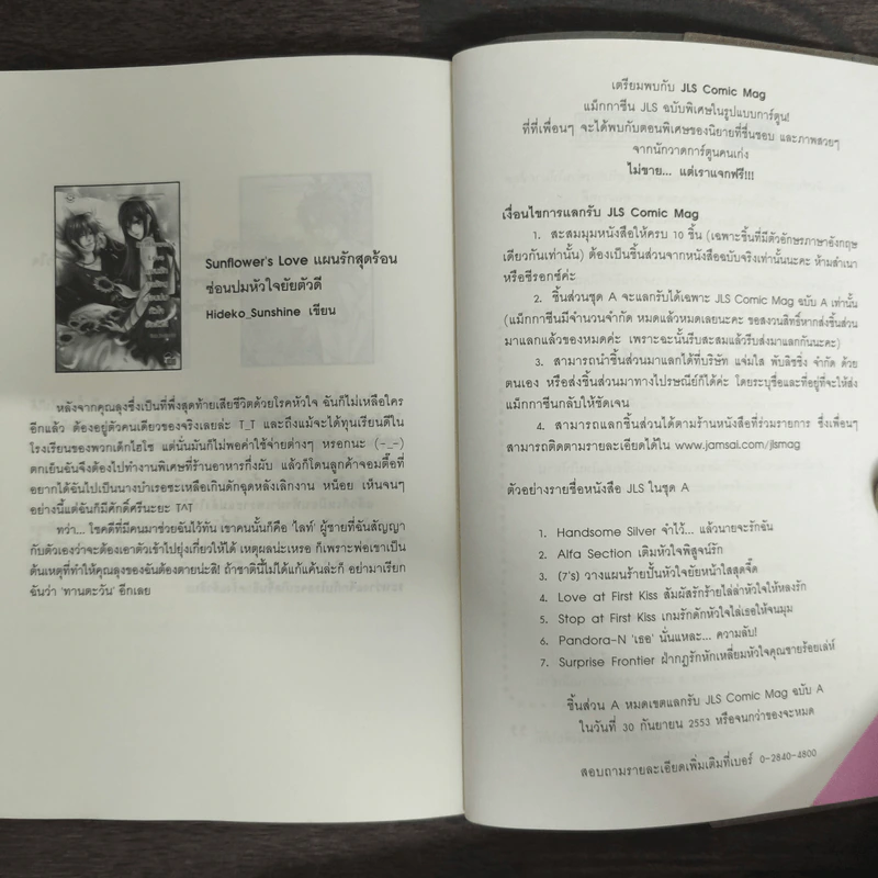 นิยายแจ่มใส [7's] วางแผนร้าย ปั้นหัวใจยัยหน้าใสสุดจี๊ด - แสตมป์เบอรี่ รูปที่ 9