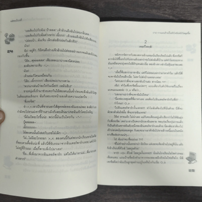 นิยายแจ่มใส [7's] วางแผนร้าย ปั้นหัวใจยัยหน้าใสสุดจี๊ด - แสตมป์เบอรี่ รูปที่ 8
