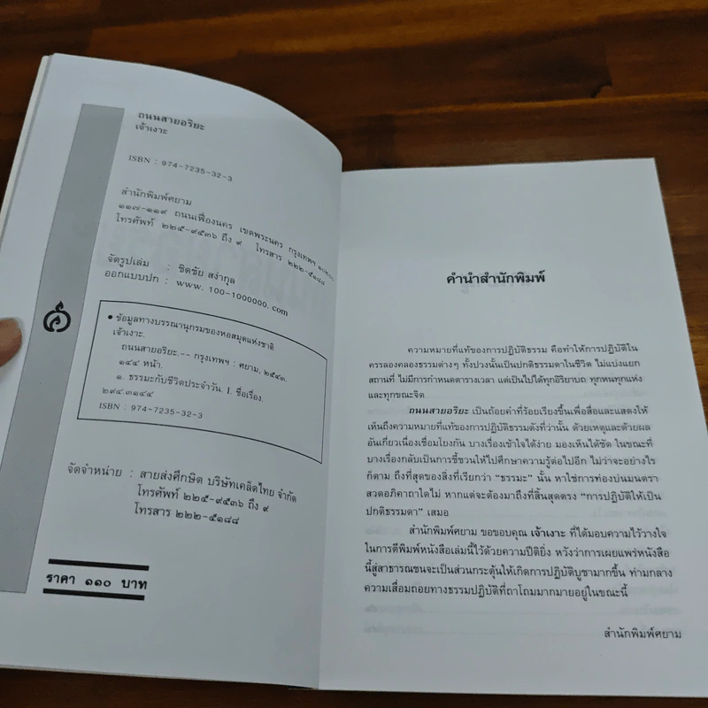 ถนนสายอริยะ - เจ้าเงาะ รูปที่ 6