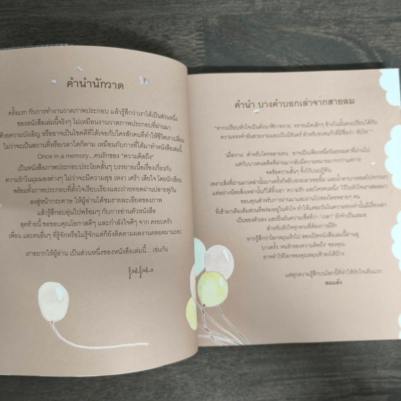 Once in a memory คนรักของความคิดถึง - ลมแล้ง รูปที่ 6