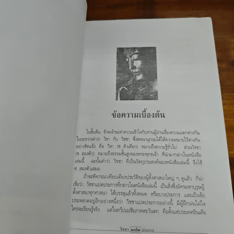 วิชชาแปดประการ - พลตรี หลวงวิจิตรวาทการ รูปที่ 8