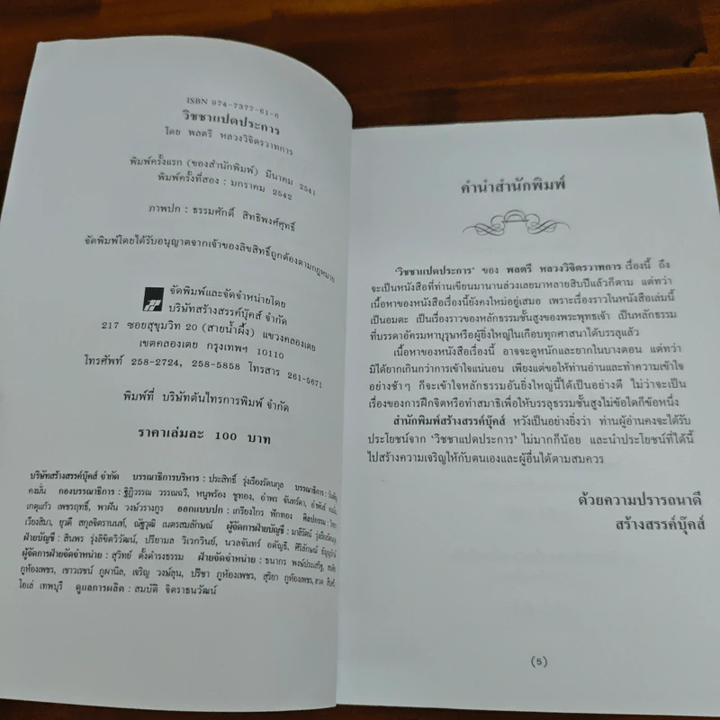 วิชชาแปดประการ - พลตรี หลวงวิจิตรวาทการ รูปที่ 6