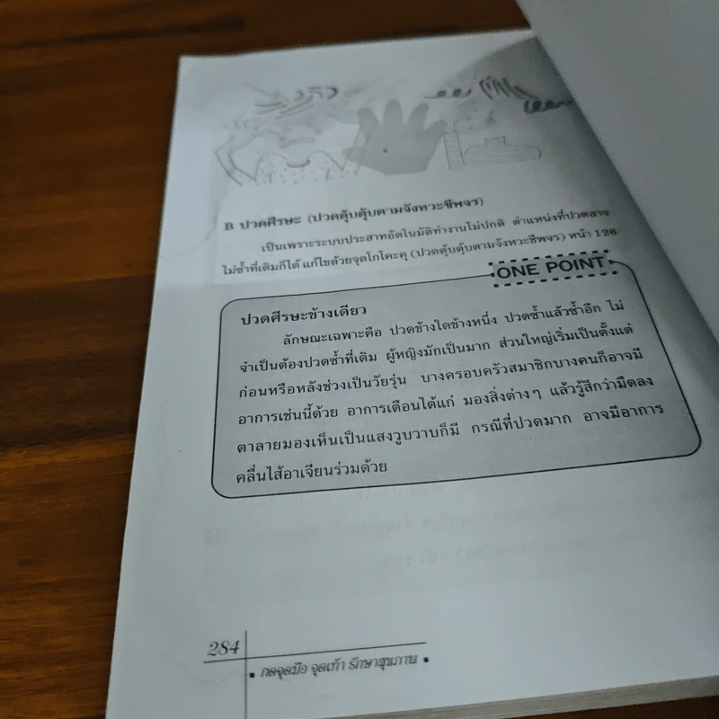 กดจุดมือและเท้ารักษาสุขภาพ รูปที่ 12