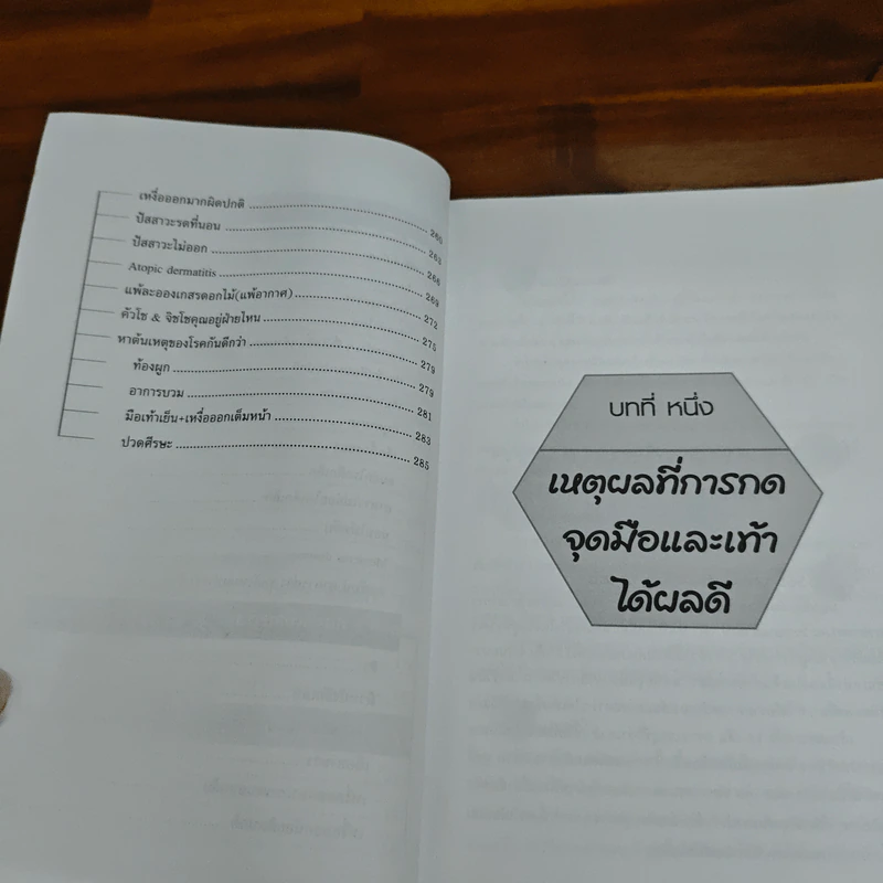 กดจุดมือและเท้ารักษาสุขภาพ รูปที่ 10