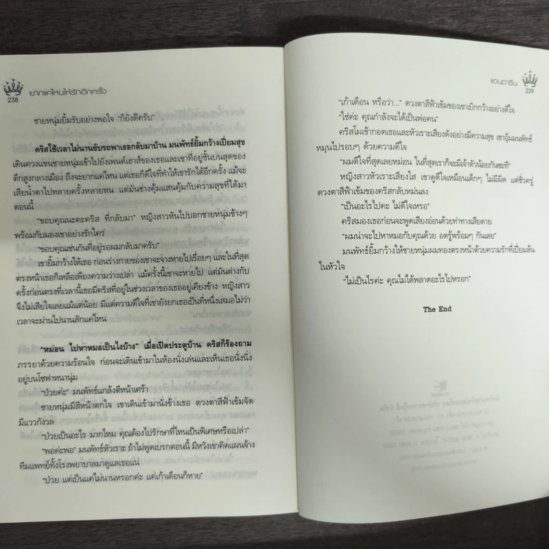 ยากแค่ไหนให้รักอีกครั้ง - แอนดารีน รูปที่ 8