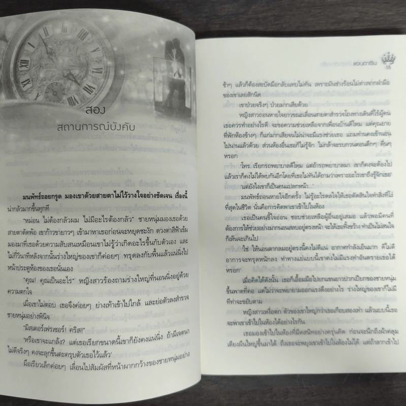 ยากแค่ไหนให้รักอีกครั้ง - แอนดารีน รูปที่ 7
