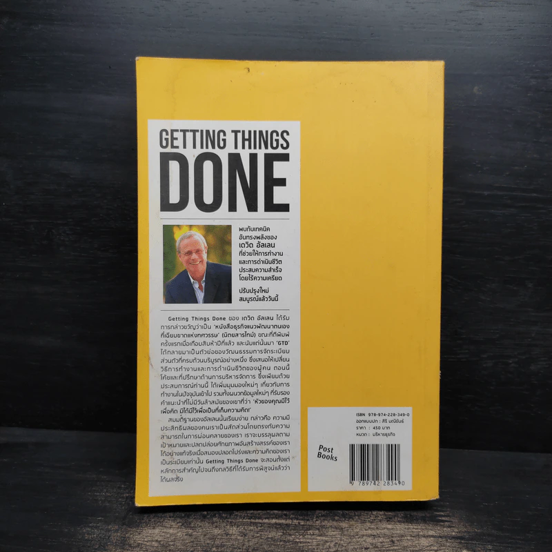 Getting Things Done บริหารชีวิต พิชิตความสำเร็จ - David Allen รูปที่ 2