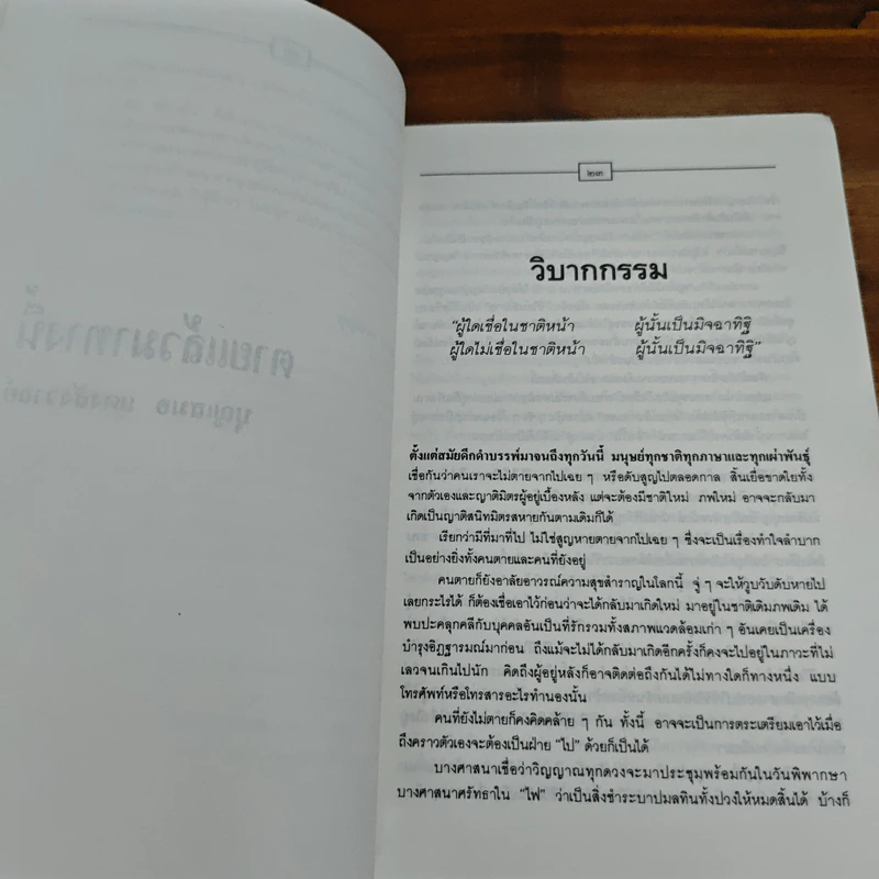 ตายแล้วมาทางนี้ - บุญเสมอ แดงสังวาลย์ รูปที่ 8