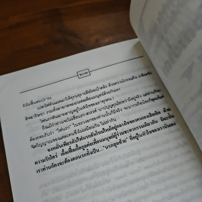 ตายแล้วมาทางนี้ - บุญเสมอ แดงสังวาลย์ รูปที่ 9