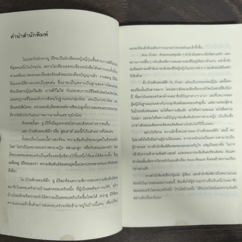 บ้านพิกล คนพิลึก - ยู มิริ รูปที่ 6