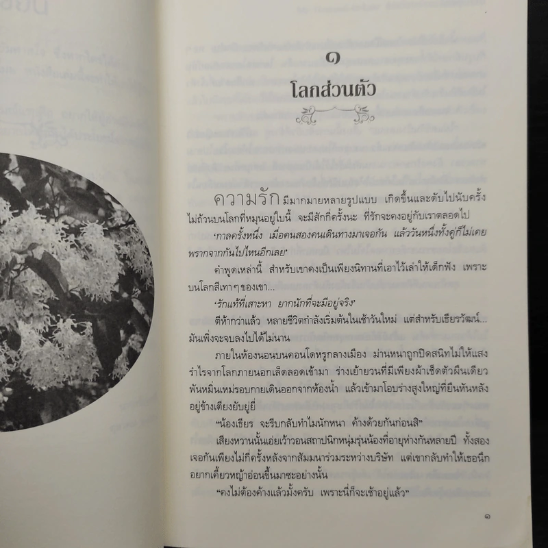 อกเกือบหักแอบรักคุณสามี - นาวาร้อยกวี รูปที่ 7