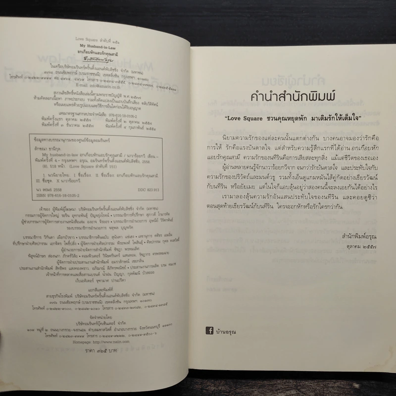อกเกือบหักแอบรักคุณสามี - นาวาร้อยกวี รูปที่ 6