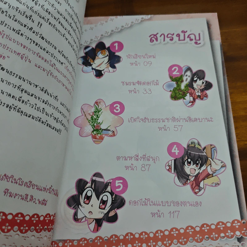 ลาฟลอร่า คลับเฟสต้า ภาค 3 ตอน 1 ค้นหาความฝันผ่านสีสันชมรมจัดดอกไม้ รูปที่ 6