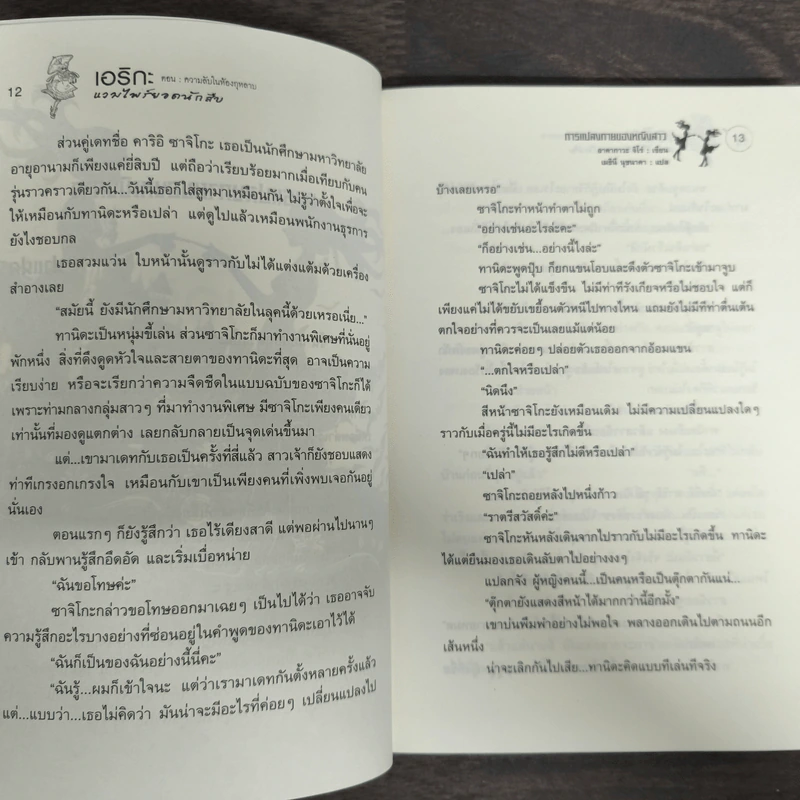 เอริกะ แวมไพร์ยอดนักสืบ  ตอน ความลับในห้องกุหลาบ รูปที่ 7