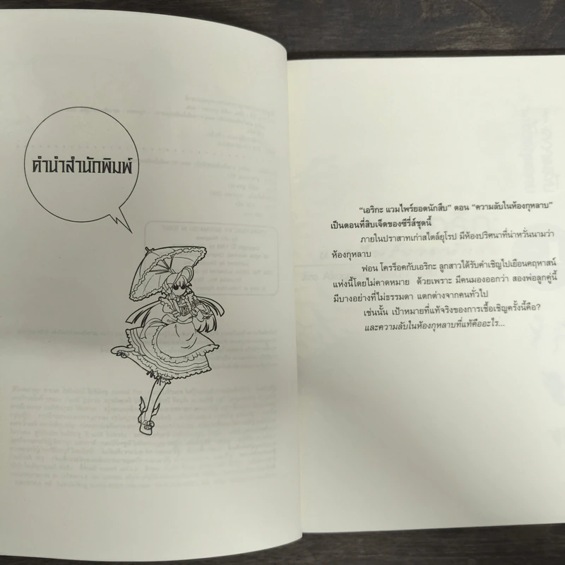 เอริกะ แวมไพร์ยอดนักสืบ  ตอน ความลับในห้องกุหลาบ รูปที่ 6