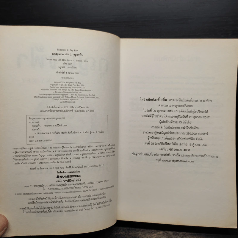 กุญแจฟ้า Endgame 2 : Sky Key - James Frey, Nils Johnson-Shelton รูปที่ 6