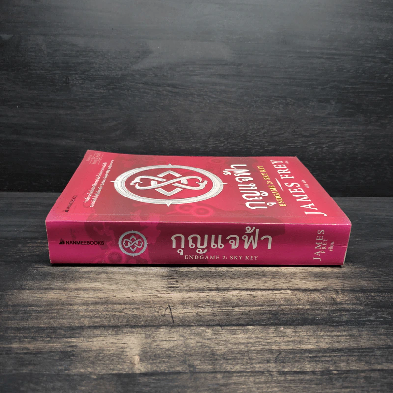 กุญแจฟ้า Endgame 2 : Sky Key - James Frey, Nils Johnson-Shelton รูปที่ 3