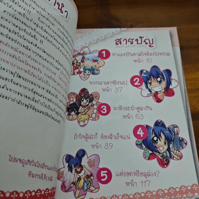 ลาฟลอร่า คลับเฟสต้า โรงเรียนป่วนก๊วนเจ้าหญิง ภาค 3 ตอน 3 สานฝันชมรมกายกรรม ผ่านลีลาระบำฮาวาย รูปที่ 6