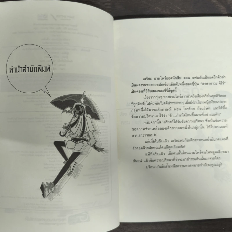 แวมไพร์ยอดนักสืบ ตอน แฟนฉันเป็นแคร็กคิวล่า - Jiro Akagawa, เมธินี นุชนาภา รูปที่ 6