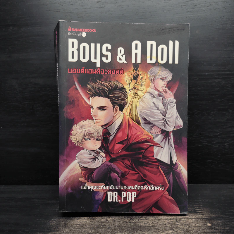 Boys & A Doll บอยส์แอนด์อะดอลส์ - Dr.Pop รูปที่ 1