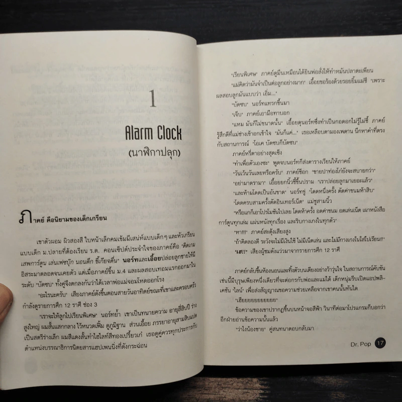 Boys & A Doll บอยส์แอนด์อะดอลส์ - Dr.Pop รูปที่ 9