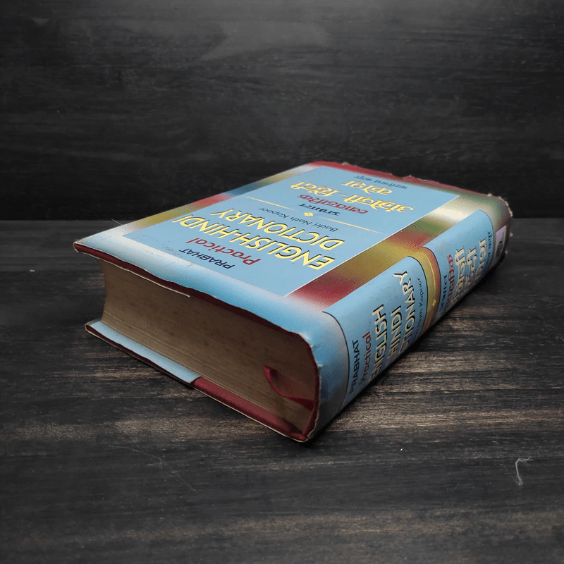 Prabhat Vidyarthi English - Hindi Dictionary รูปที่ 5