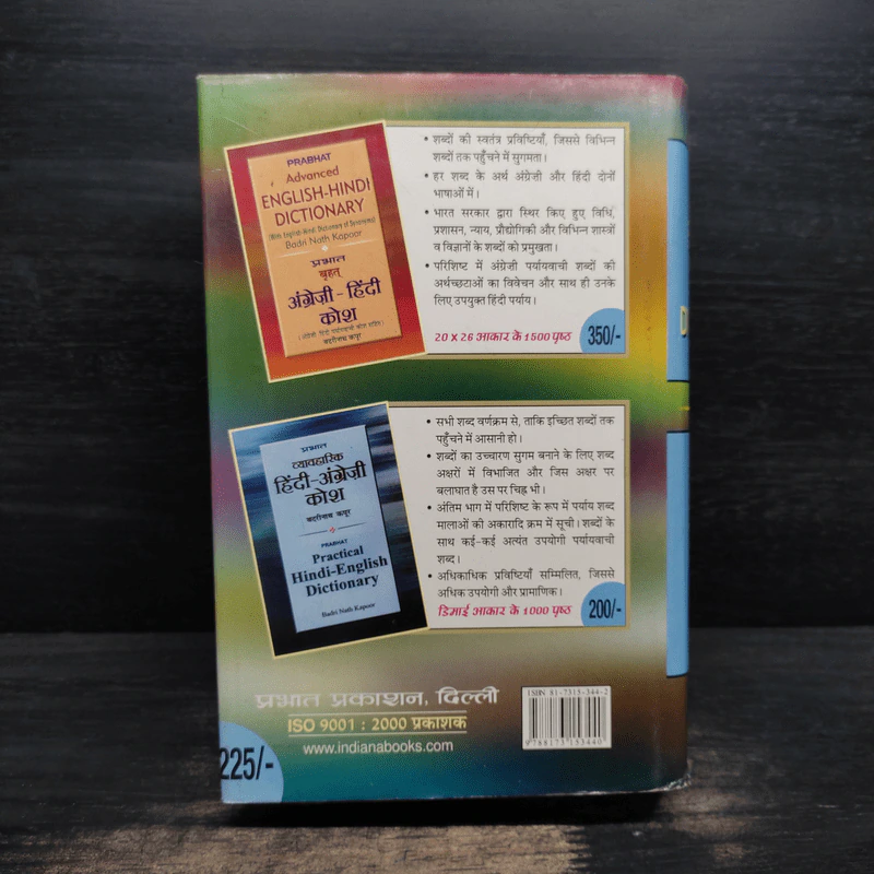 Prabhat Vidyarthi English - Hindi Dictionary รูปที่ 2