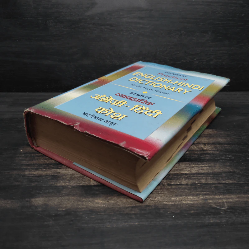 Prabhat Vidyarthi English - Hindi Dictionary รูปที่ 4
