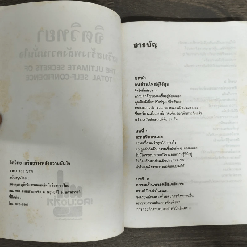 จิตวิทยาเสริมสร้างพลังความมั่นใจ รูปที่ 6
