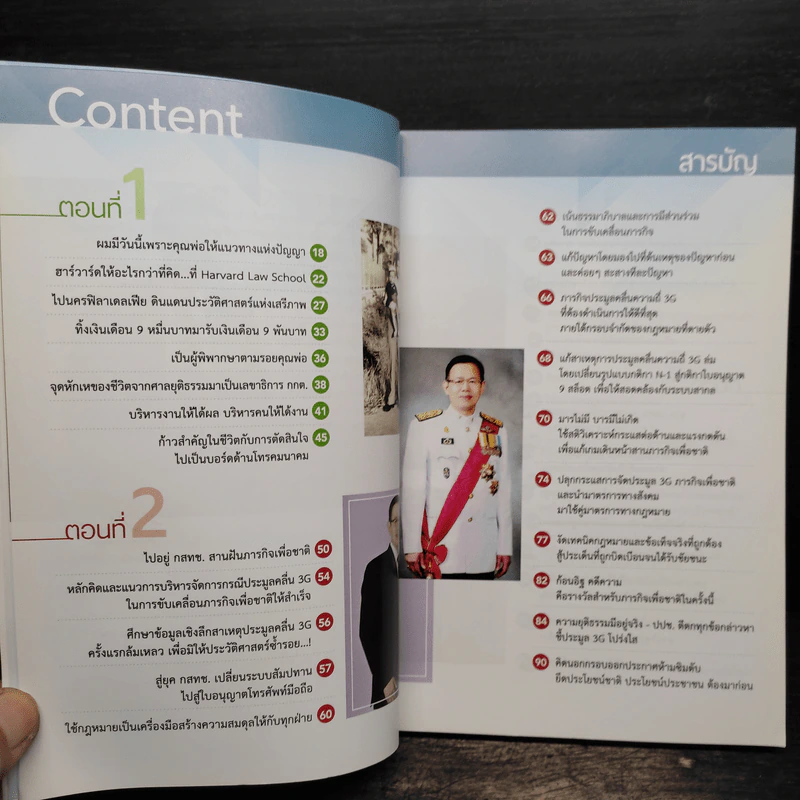 ทำดีที่สุด...ในจุดที่เป็น - ดร.สุทธิพล ทวีชัยการ รูปที่ 7