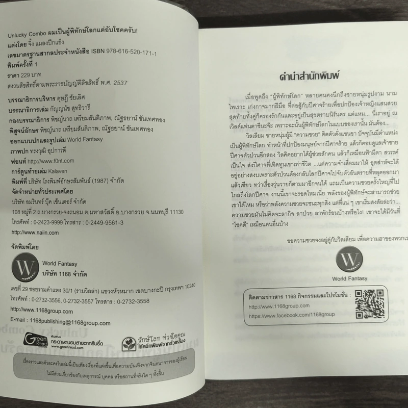 Unlucky Combo ผมเป็นผู้พิทักษ์โลกแต่อับโชคครับ! - จิ้ง แมลงปีกแข็ง รูปที่ 6