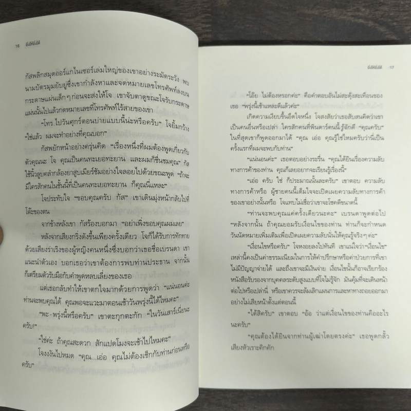 ยิ่งให้ยิ่งได้ The Go-Giver - บ๊อบ เบิร์ก, จอห์น เดวิด มานน์ รูปที่ 7