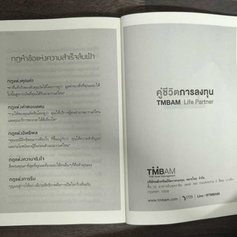 ยิ่งให้ยิ่งได้ The Go-Giver - บ๊อบ เบิร์ก, จอห์น เดวิด มานน์ รูปที่ 8