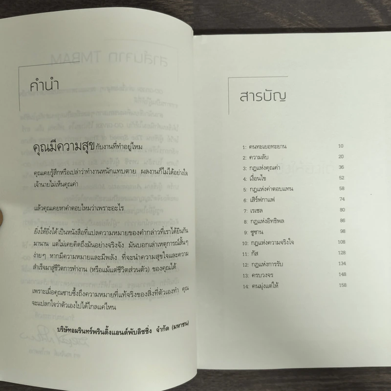 ยิ่งให้ยิ่งได้ The Go-Giver - บ๊อบ เบิร์ก, จอห์น เดวิด มานน์ รูปที่ 6
