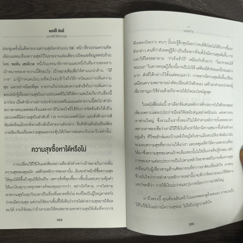 Happy Money ฉลาดใช้ ให้ความสุข รูปที่ 9