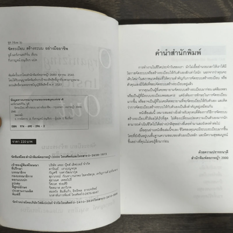 จัดระเบียบ สร้างระบบ อย่างมืออาชีพ - Julie Morgenstern รูปที่ 6