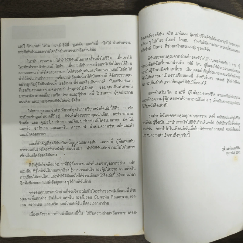 จัดระเบียบ สร้างระบบ อย่างมืออาชีพ - Julie Morgenstern รูปที่ 9