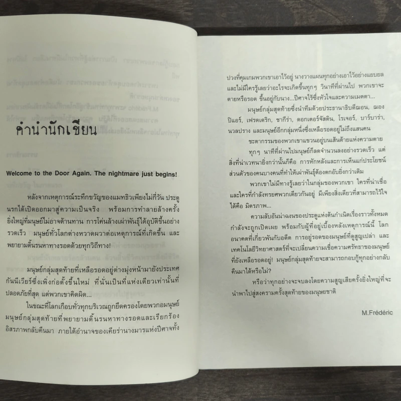 The Door II ประตูระทึกขวัญ - M.Frederic รูปที่ 6