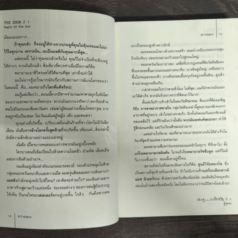 The Door II ประตูระทึกขวัญ - M.Frederic รูปที่ 7
