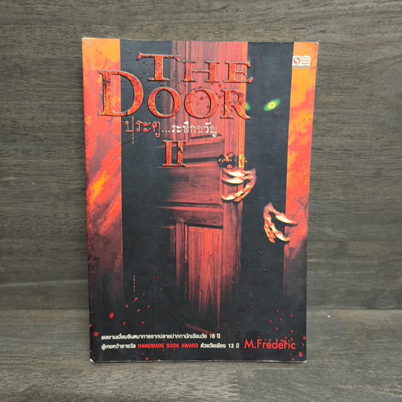 The Door II ประตูระทึกขวัญ - M.Frederic รูปที่ 1