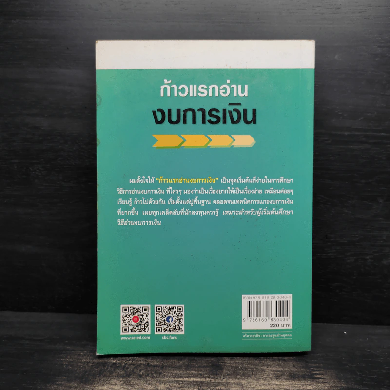 ก้าวแรกอ่านงบการเงิน สำหรับนักลงทุนหุ้น - เอิญ สุริยะฉาย รูปที่ 2