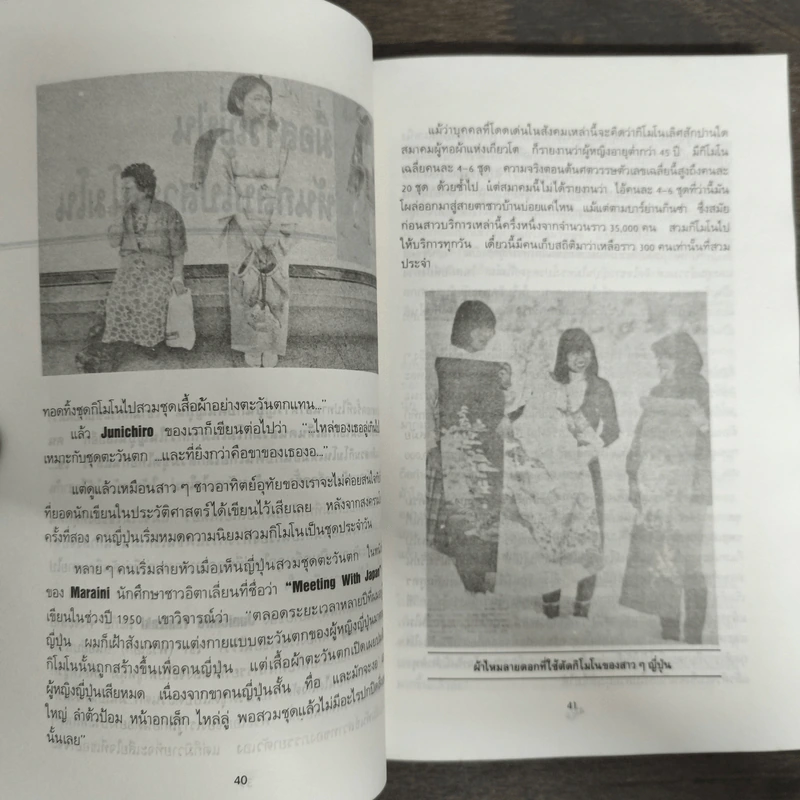 มาเก็ตโตะ โดโซะ - สุธี พนาวร รูปที่ 8