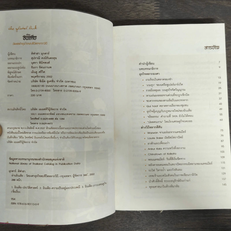 อ่านอินเดีย วัดองศาธุรกิจพบชีวิตหลากวิถี - ติฟา มุกตาร์ รูปที่ 6